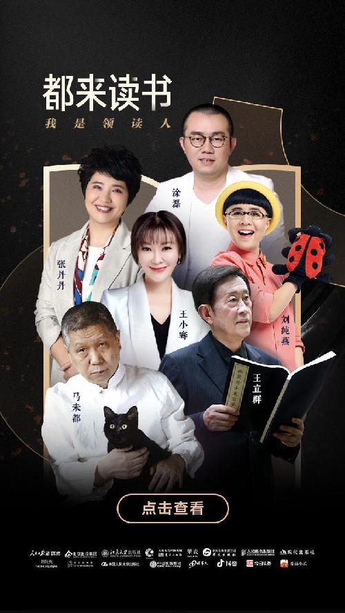 快来看看!“都来读书”领读人在推荐哪些书?