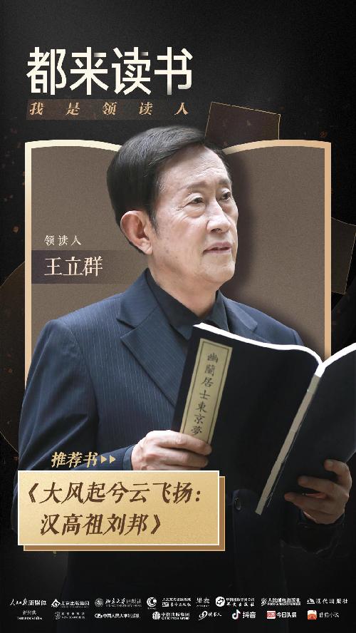 快来看看!“都来读书”领读人在推荐哪些书?