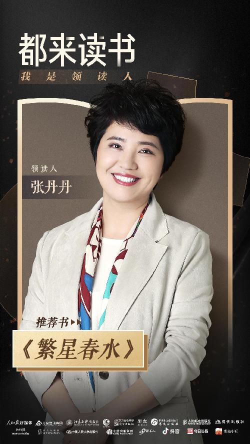 快来看看!“都来读书”领读人在推荐哪些书?