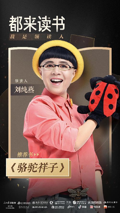 快来看看!“都来读书”领读人在推荐哪些书?