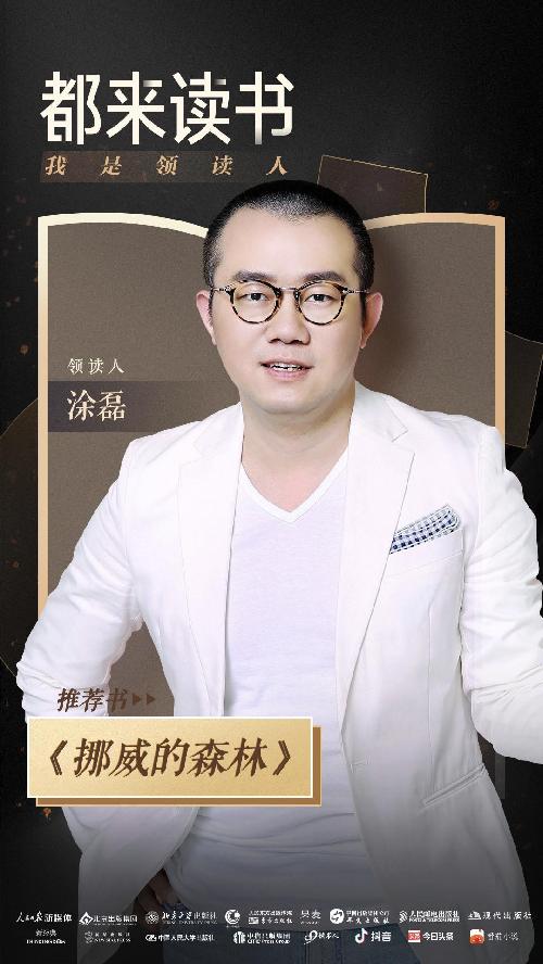 快来看看!“都来读书”领读人在推荐哪些书?