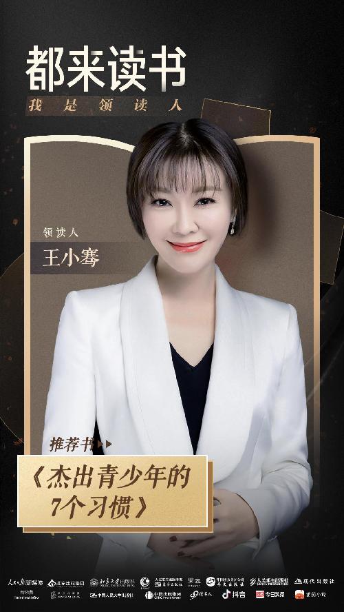 快来看看!“都来读书”领读人在推荐哪些书?