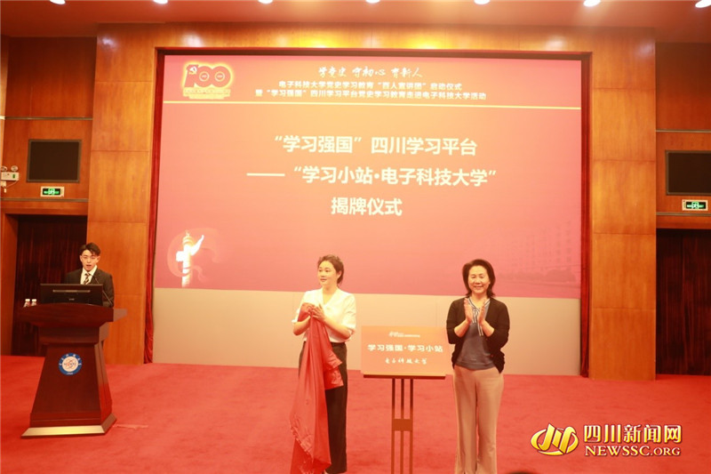 “学习强国”四川学习平台——“学习小站·电子科技大学”揭牌仪式(“学习强国”四川学习平台提供)_副本_副本.jpg