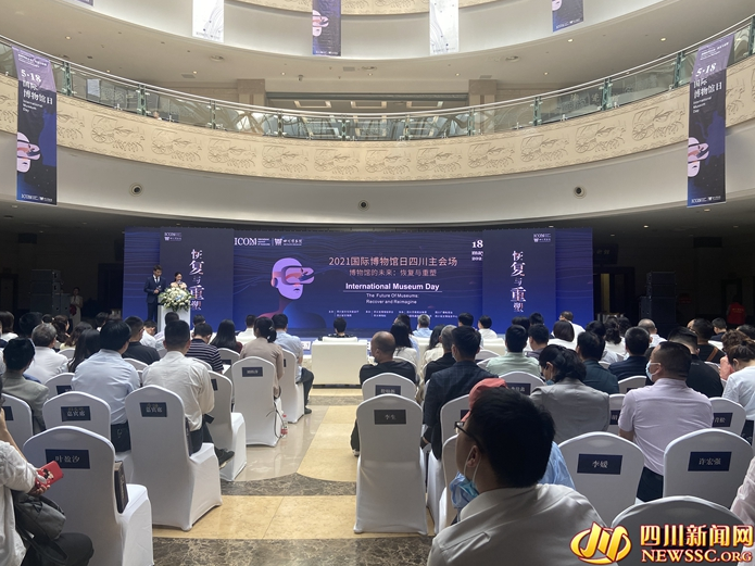 2021国际博物馆日四川主会场活动在川博举办.png
