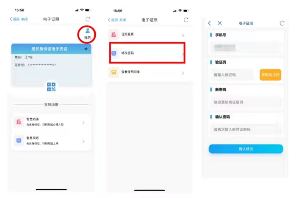 (9)޸ġ֤롱֤Ϣ鿴֤ʹü¼.jpg