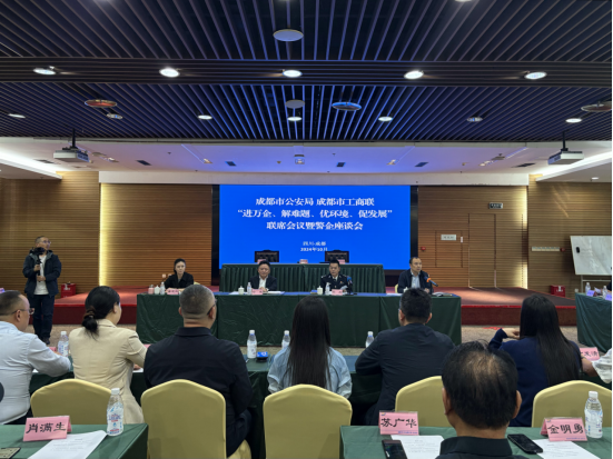 (改))护航民企 共促发展——市工商联与市公安局签署合作机制并联合召开民企座谈会181.png (改))护航民企 共促发展——市工商联与市公安局签署合作机制并联合召开民企座谈会181.png