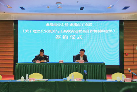 (改))护航民企 共促发展——市工商联与市公安局签署合作机制并联合召开民企座谈会436.png (改))护航民企 共促发展——市工商联与市公安局签署合作机制并联合召开民企座谈会436.png