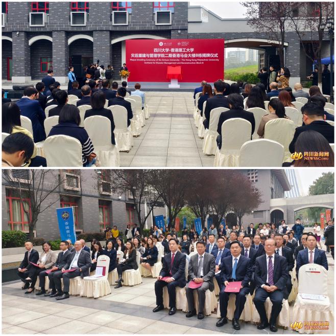 四川大学—香港理工大学灾后重建与管理学院香港马会大楼B栋举办揭牌仪式.jpg 四川大学—香港理工大学灾后重建与管理学院香港马会大楼B栋举办揭牌仪式.jpg