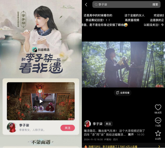 李子柒回归首条视频2小时获赞破百万,上“抖音精选”看更多优质非遗内容(1)238.png 李子柒回归首条视频2小时获赞破百万,上“抖音精选”看更多优质非遗内容(1)238.png