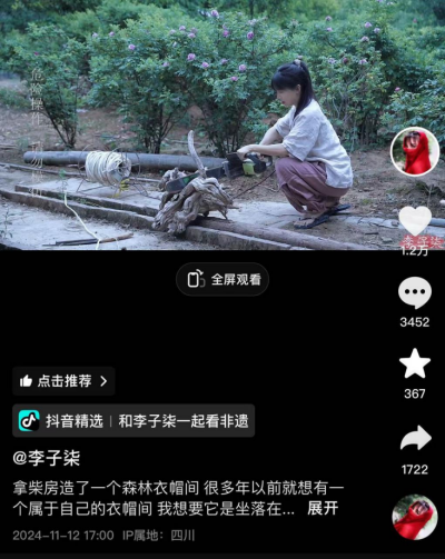 李子柒回归首条视频2小时获赞破百万,上“抖音精选”看更多优质非遗内容(1)612.png 李子柒回归首条视频2小时获赞破百万,上“抖音精选”看更多优质非遗内容(1)612.png