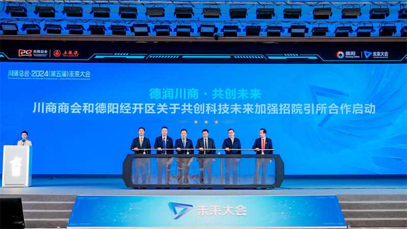 川商商会和德阳经开区关于共创科技未来加强招院引所合照启动仪式.jpg