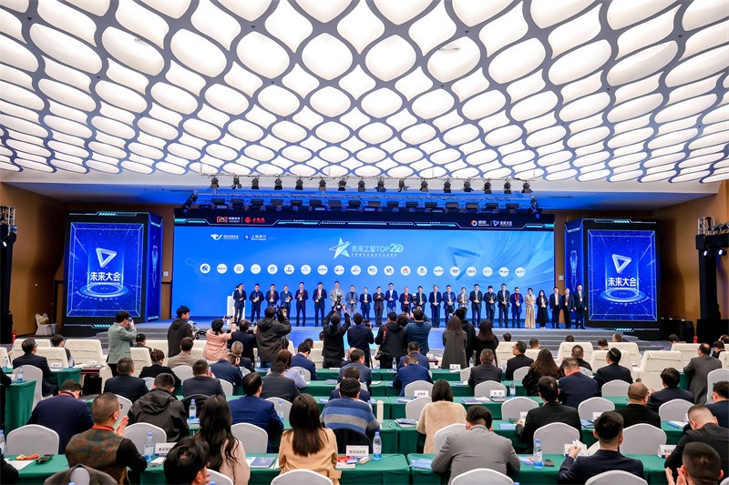 大会现场:未来之星top20榜单企业发布仪式.jpg