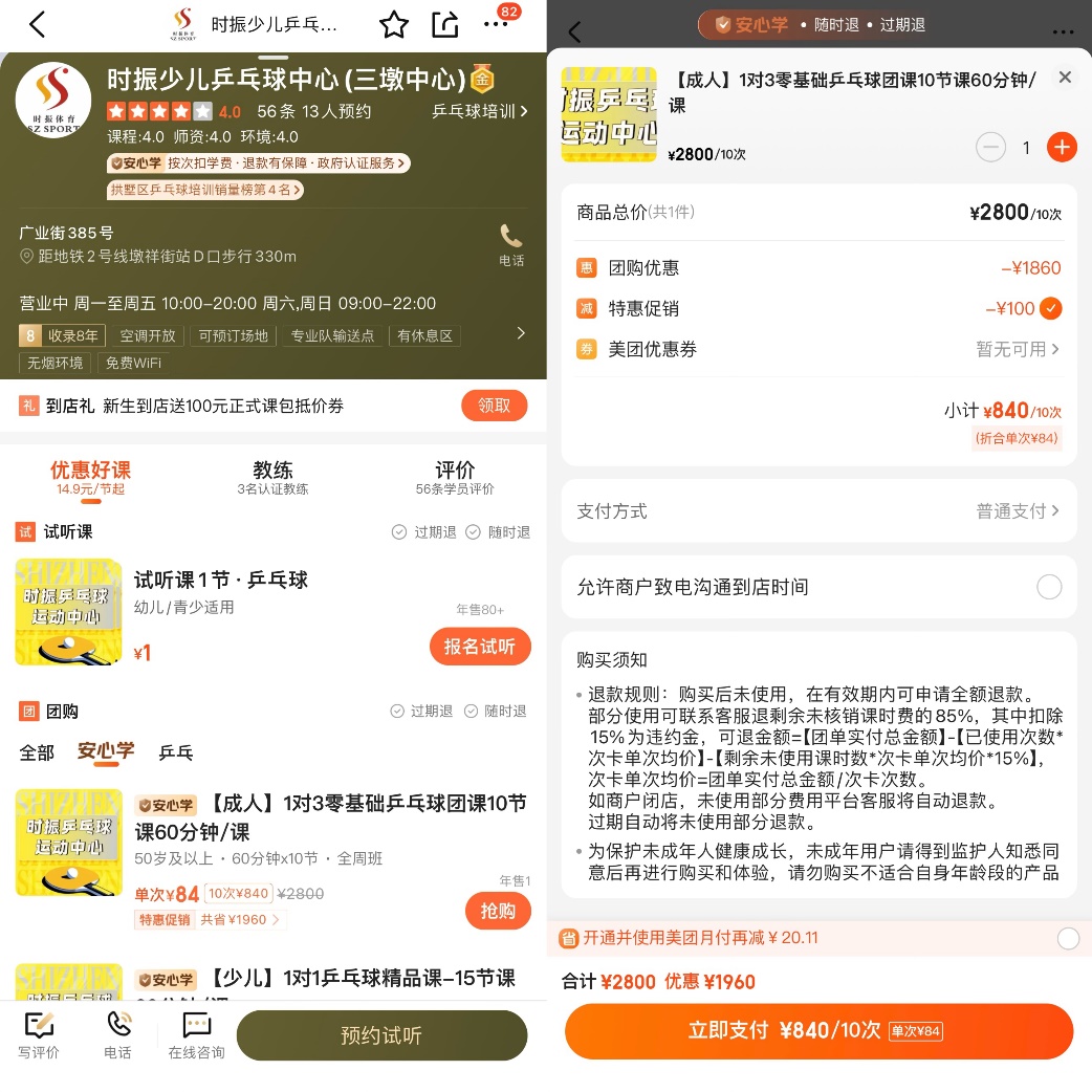杭州教培机构上线“安心学”多次卡短期课.jpg 杭州教培机构上线“安心学”多次卡短期课.jpg