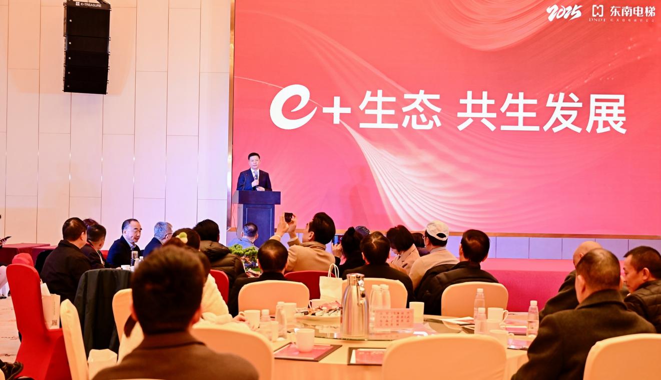 e+生态产业论坛暨东南电梯西南营运总部开业典礼在成都举行2.jpg e+生态产业论坛暨东南电梯西南营运总部开业典礼在成都举行2.jpg