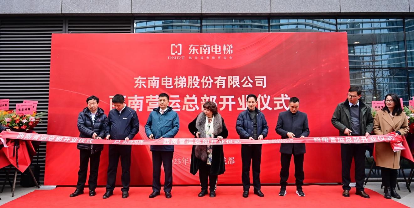 e+生态产业论坛暨东南电梯西南营运总部开业典礼在成都举行4.jpg e+生态产业论坛暨东南电梯西南营运总部开业典礼在成都举行4.jpg