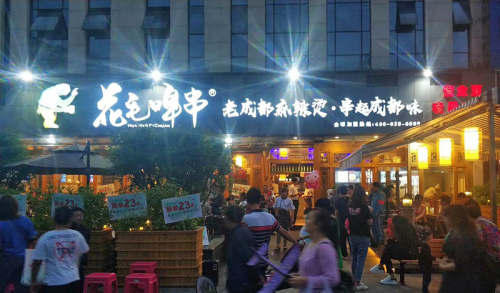“花毛啤串”老成都麻辣烫蹿红,引领社交类休闲餐饮品牌加盟热潮