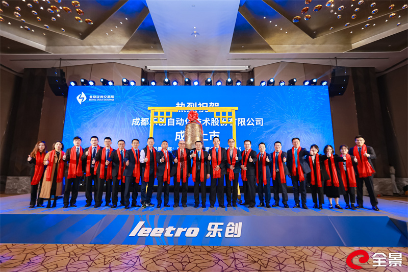 乐创技术登陆北交所.jpg 乐创技术登陆北交所.jpg