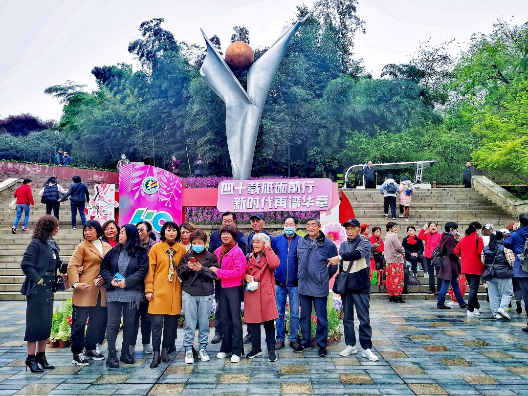 成都市植物园建园40周年.jpg 成都市植物园建园40周年.jpg