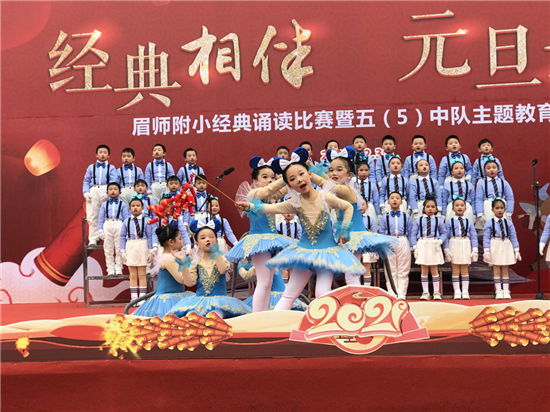 经典伴随“丹”，希望您能到那里-梅山附小学校举办“元旦诵经”庆典-四川新闻网梅山频道