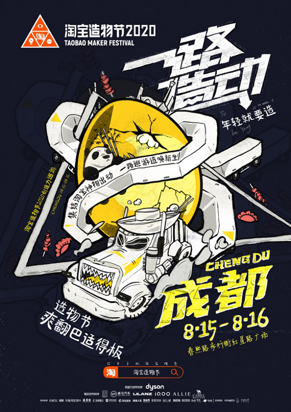 淘宝 汉服 春熙路 淘宝造物节 淘宝 汉服 春熙路 淘宝造物节