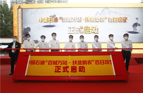 中国石油 脱贫攻坚 扶贫助农 中国石油 脱贫攻坚 扶贫助农