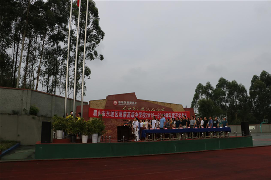东坡区思蒙高中举行2018秋新学期开学典礼