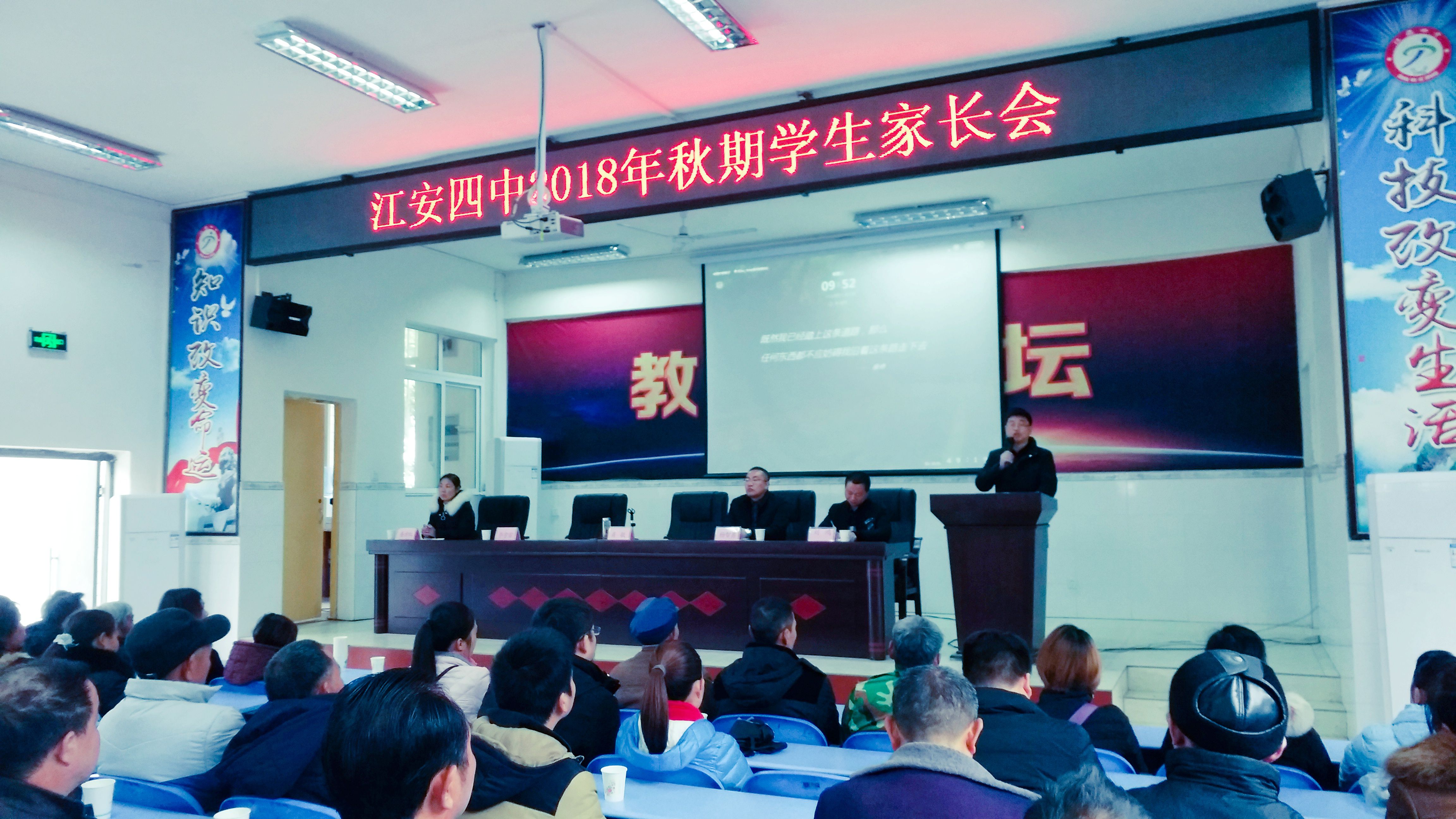 江安四中召开2018年秋期学生家长会 四川新闻网-中共四川省委宣传部