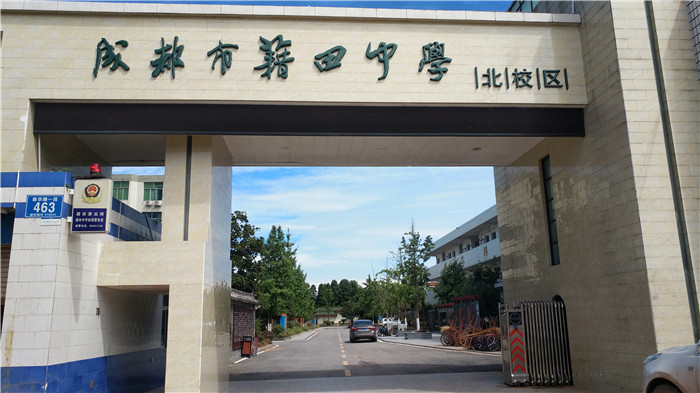 成都市籍田中学:战胜洪灾,籍中更美丽