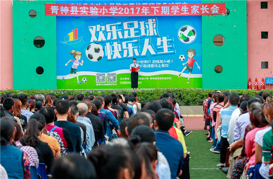 眉山市青神县实验小学召开家长会